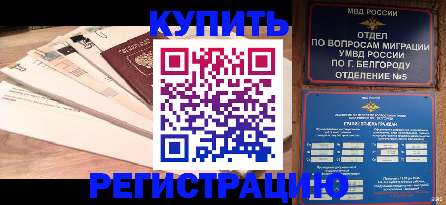 временная регистрация в Протвино