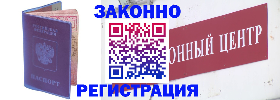 прописка иностранных граждан в Протвино