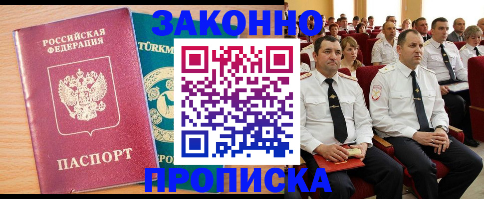 временная регистрация для всех в Протвино
